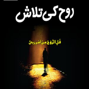 Rooh ki Talash (Complete Book)